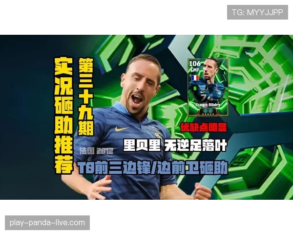 里贝里与罗本：内切型边锋的爆破路径分化与战术体系依赖性对比