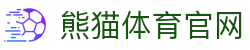 熊猫体育App官方下载地址入口 - 官方发布与直播观看